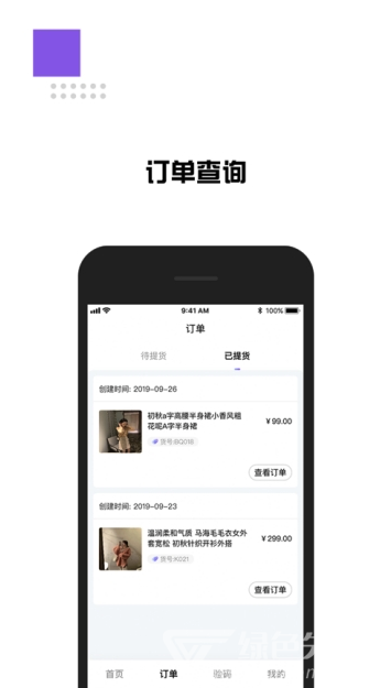 享搭配(享搭商家版)V1.3 安卓手机版4