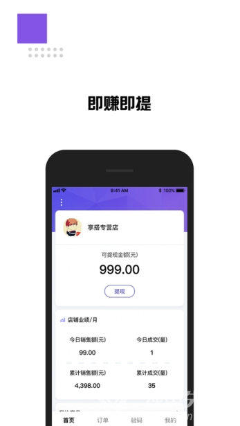 享搭配(享搭商家版)V1.3 安卓手机版