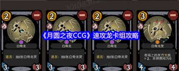 月圆之夜CCG速过幽灵卡组怎么搭配
