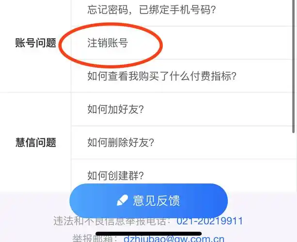 萝卜投研如何注销账号