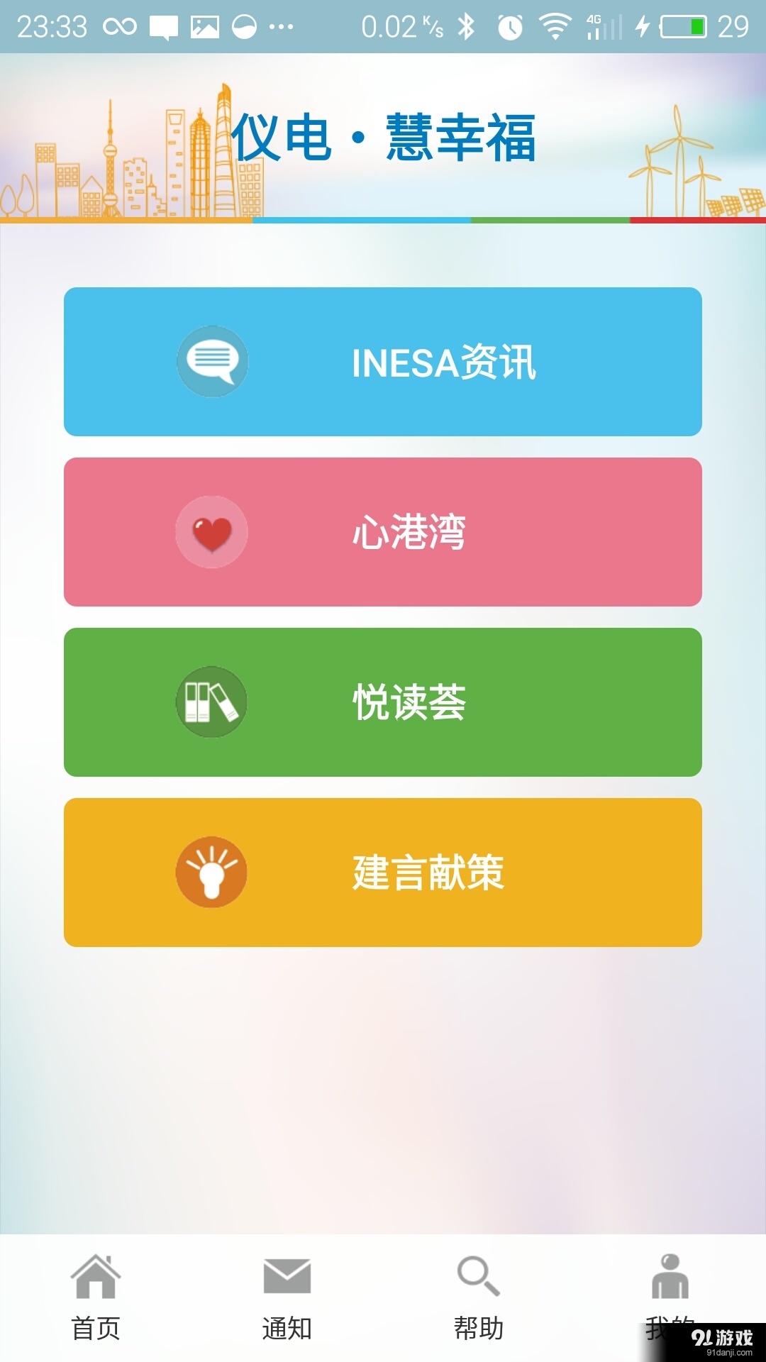 仪电・慧幸福2