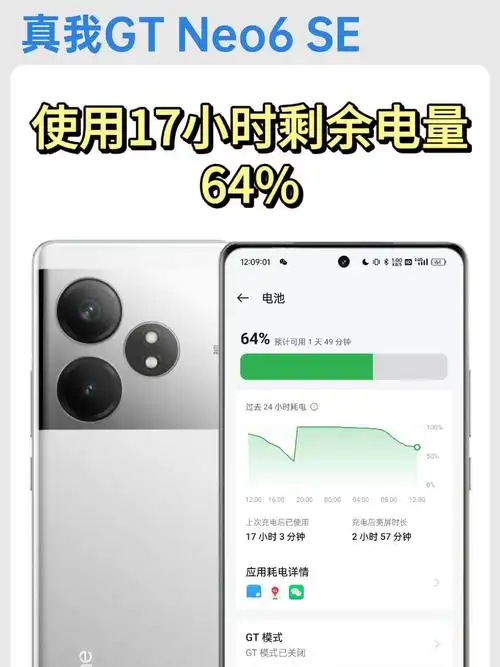 真我GT6电量掉得特别快如何解决