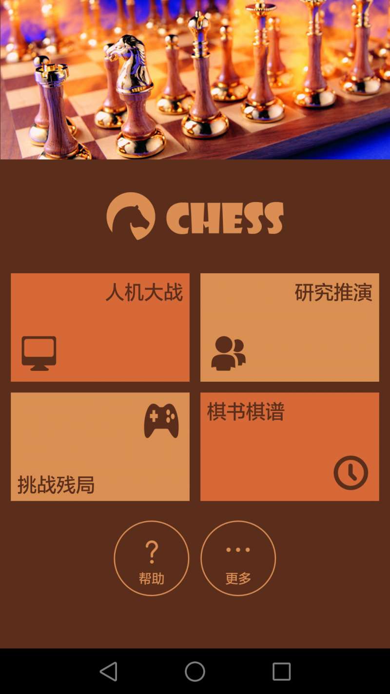航讯国际象棋1