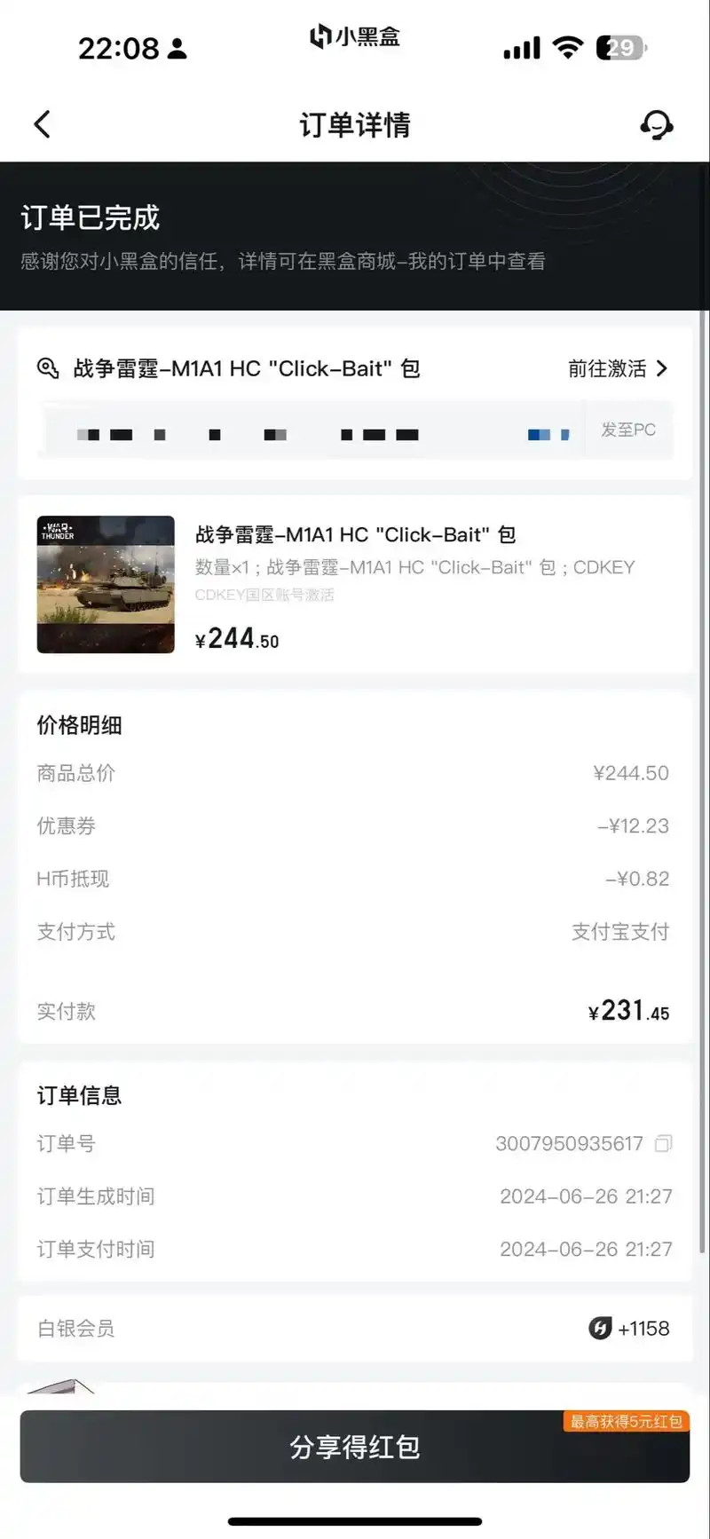 小黑盒如何删除浏览记录