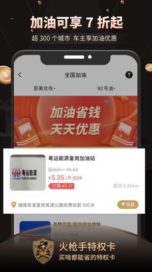 火枪手特权3