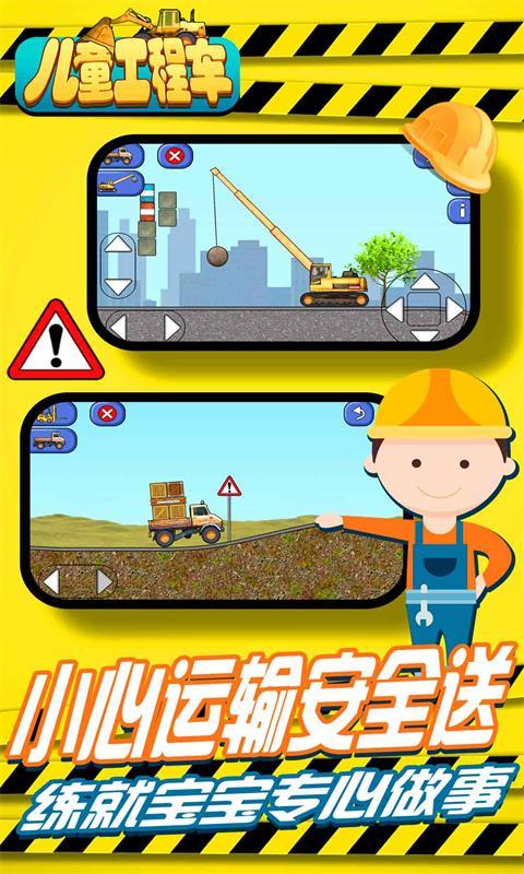 儿童工程车2