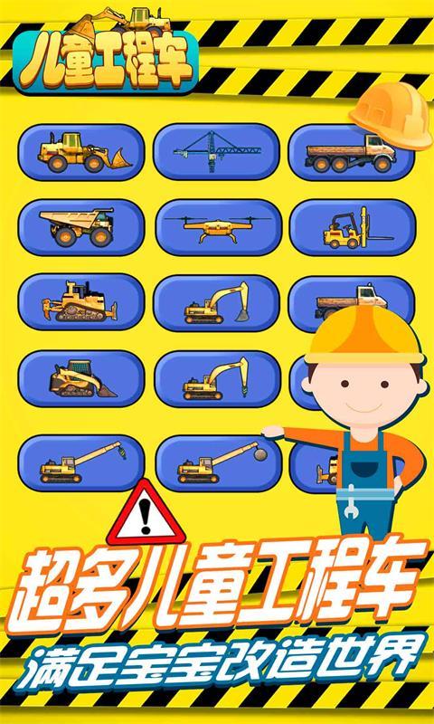 儿童工程车3