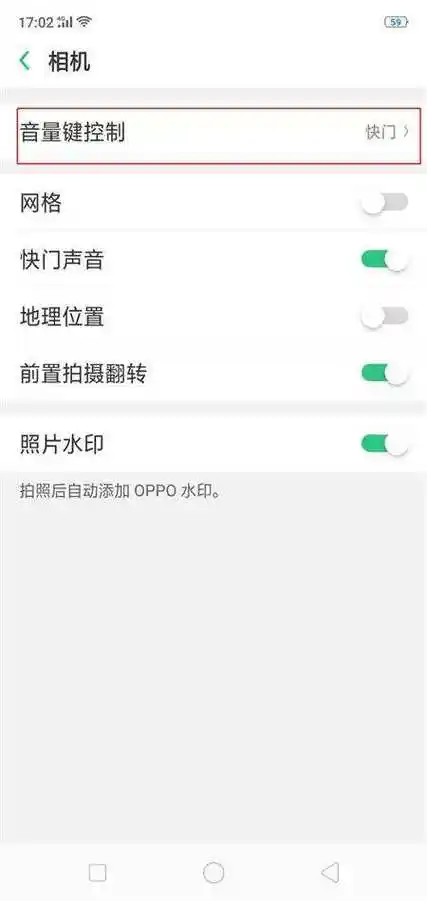 oppo手机如何设置按键拍照