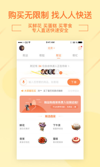 人人快送2