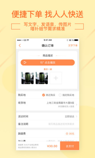 人人快送3