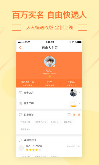 人人快送4