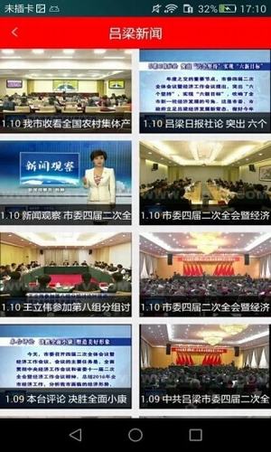 掌上吕梁APP1