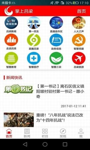 掌上吕梁APP2