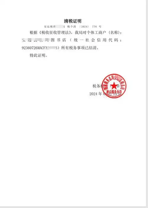 海易办如何注销营业执照