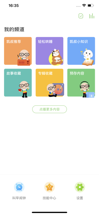 凯叔听教机苹果版2