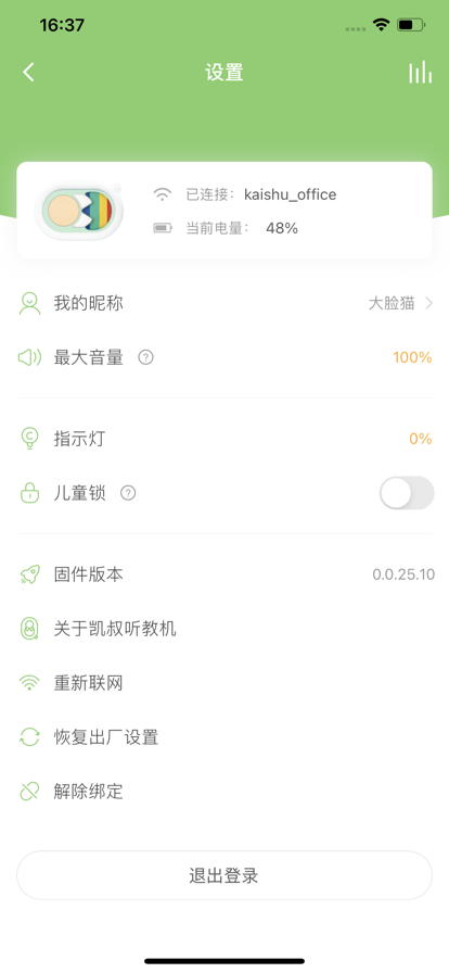 凯叔听教机苹果版3