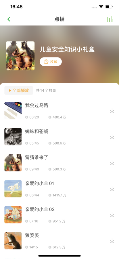 凯叔听教机苹果版4