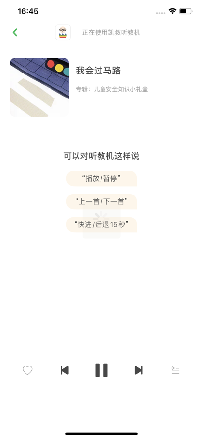 凯叔听教机苹果版5