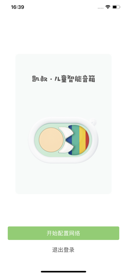 凯叔听教机苹果版