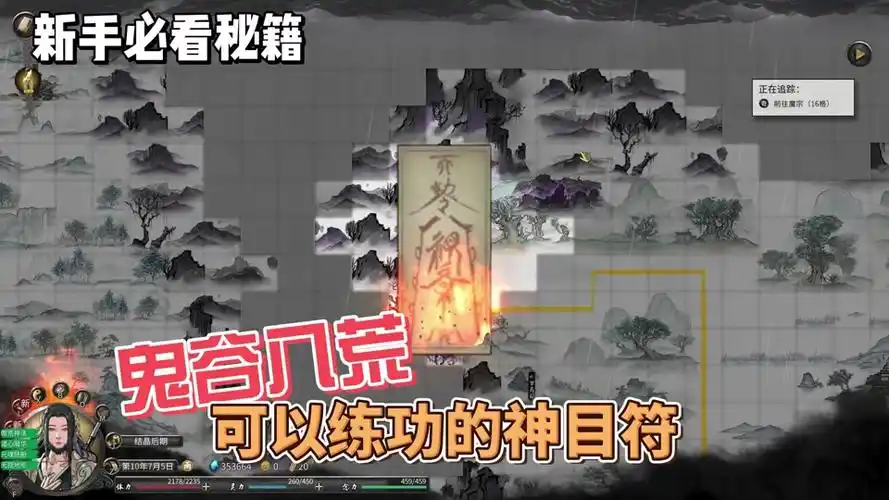 鬼谷八荒怎样得到瞬移符