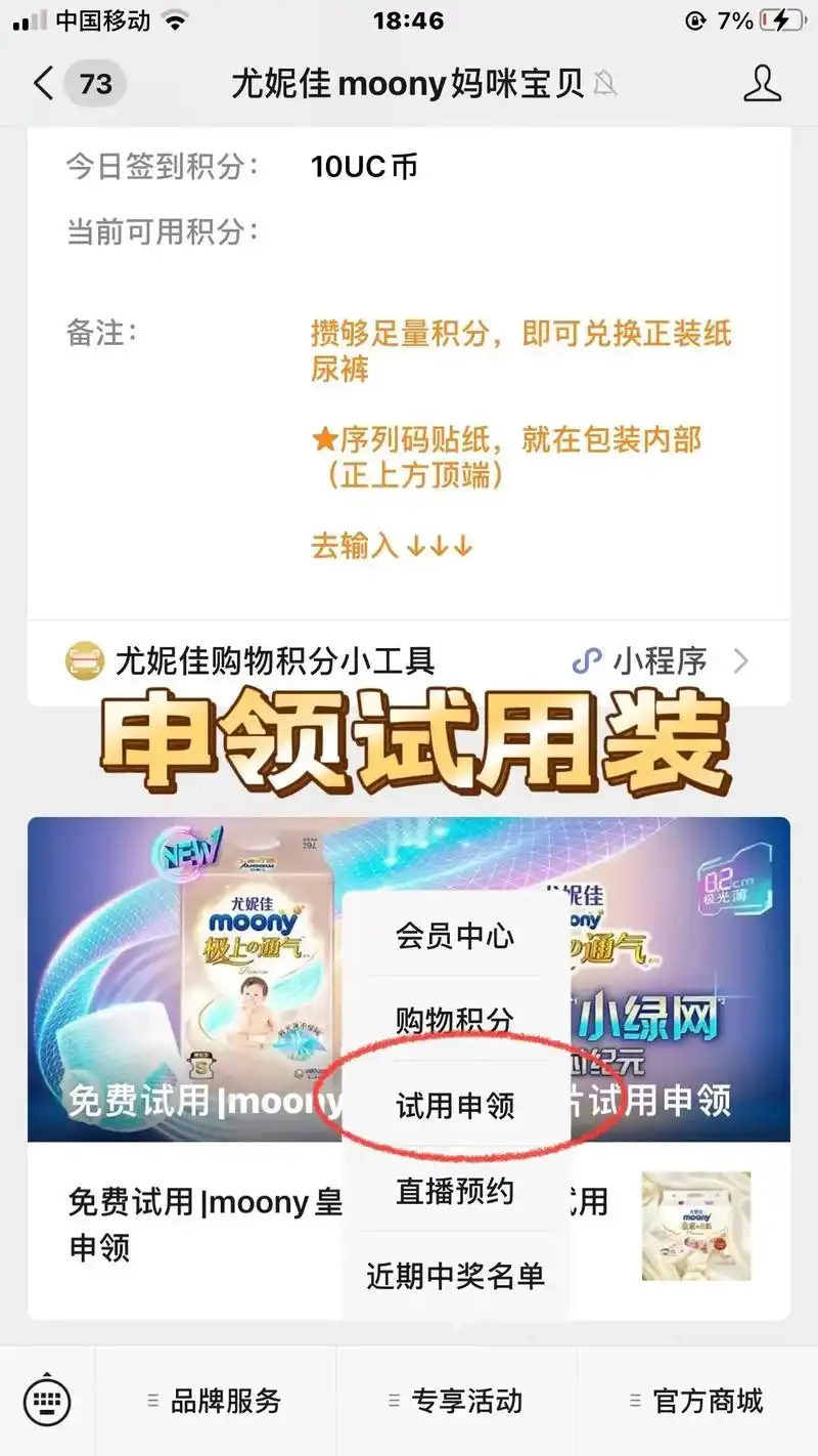 抖音如何领取试用商品