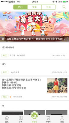 穆购app2