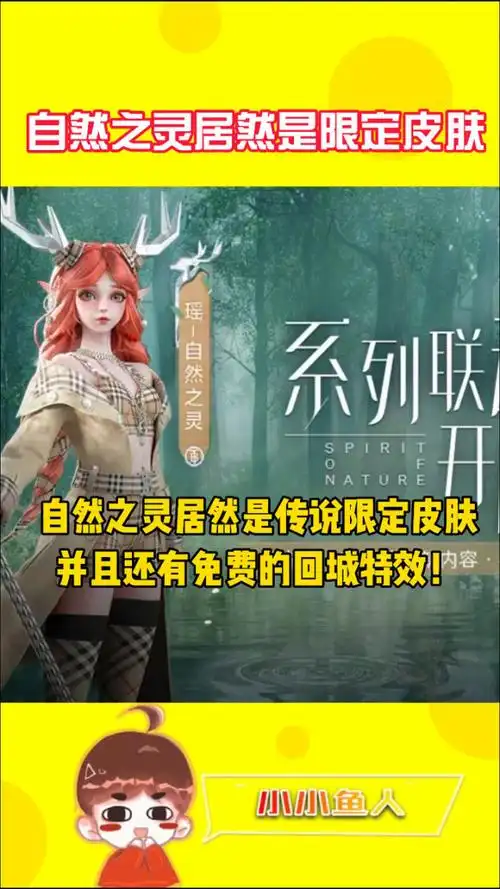 王者荣耀自然之灵皮肤上线日期介绍