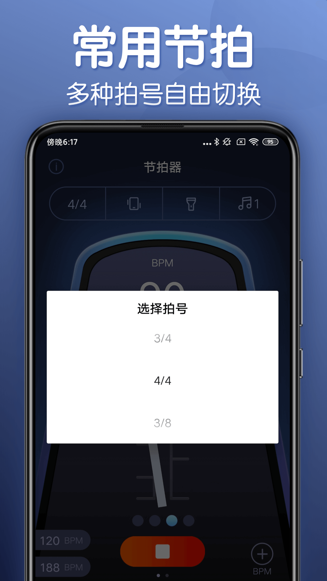 来音节拍器官网版2