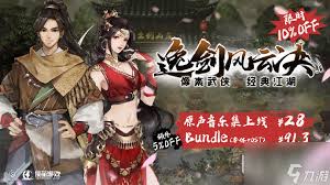 逸剑风云决剧情是什么