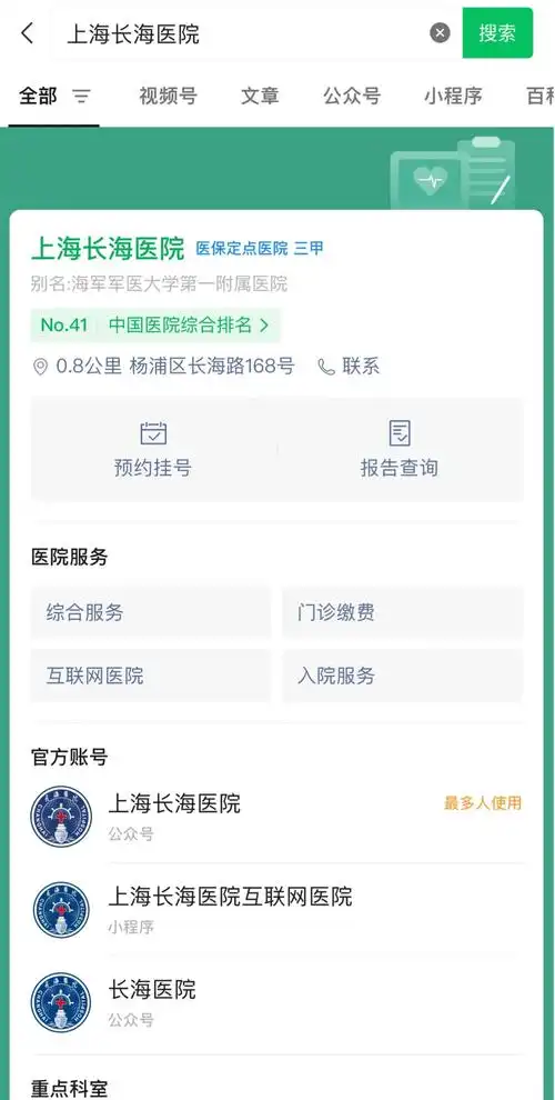 海易办如何进行挂号