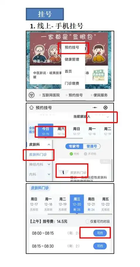 海易办如何进行挂号