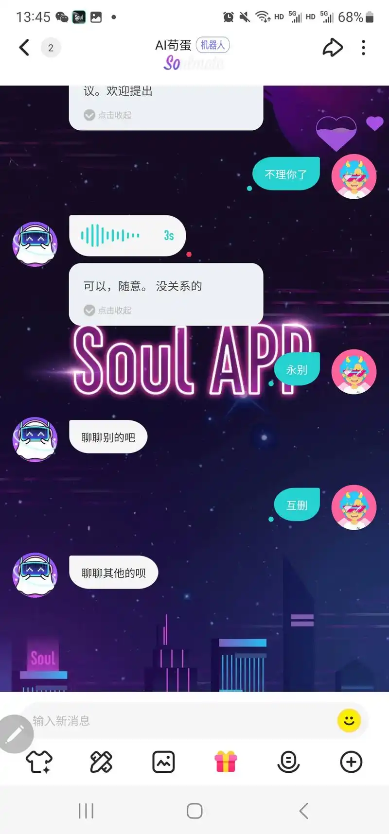 Soul变成Souler是否意味着注销