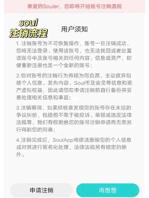 Soul变成Souler是否意味着注销