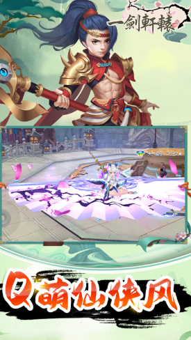 一剑轩辕至尊福利版-一剑轩辕豪华福利版 V6.2 手机版2
