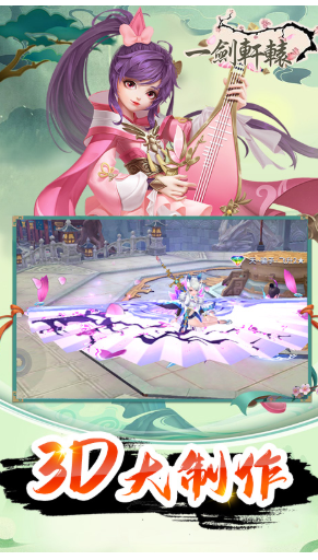 一剑轩辕至尊福利版-一剑轩辕豪华福利版 V6.2 手机版3