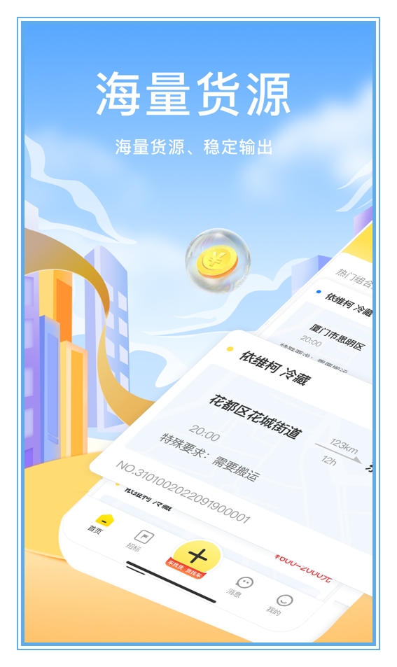 拼拼二趟车