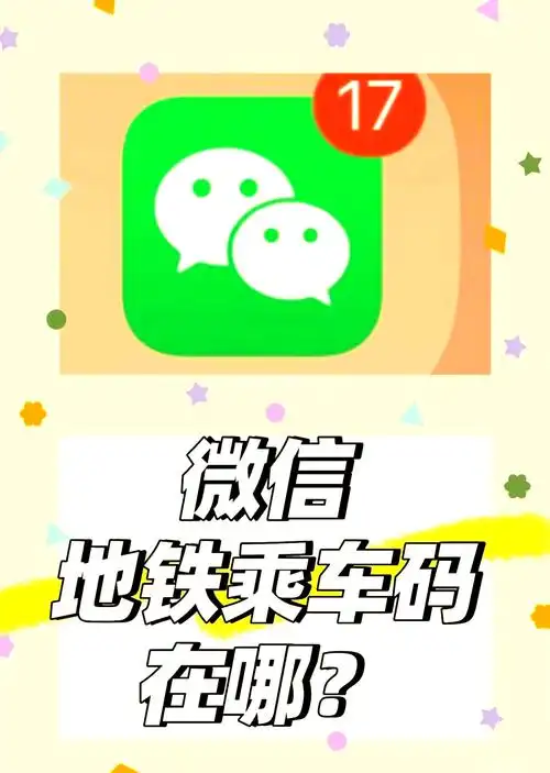 济南地铁乘车码的获取位置