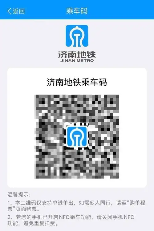 济南地铁乘车码的获取位置