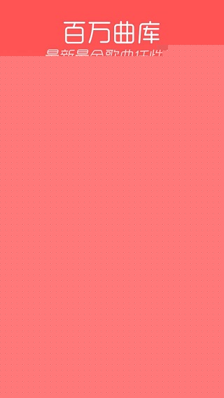 天天K歌APP2