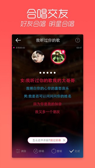 天天K歌APP3