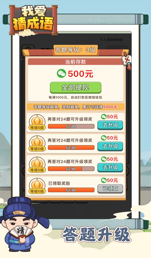 我爱猜成语逸鑫20231