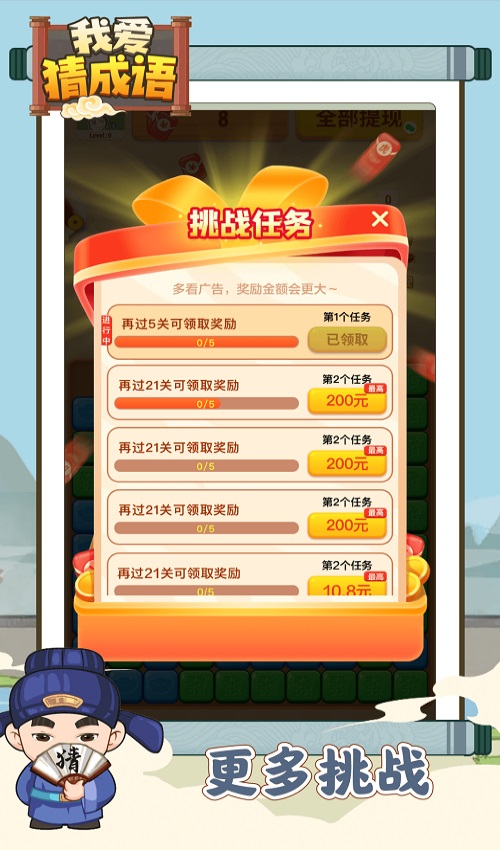 我爱猜成语逸鑫20232