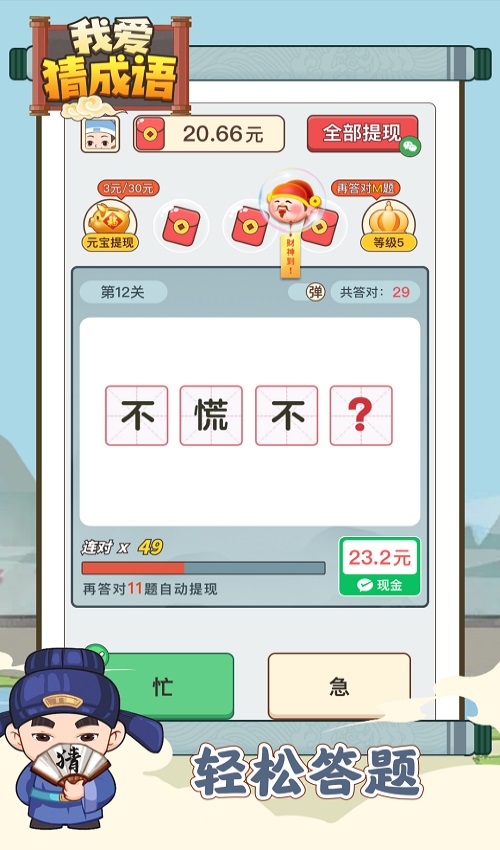 我爱猜成语逸鑫20233