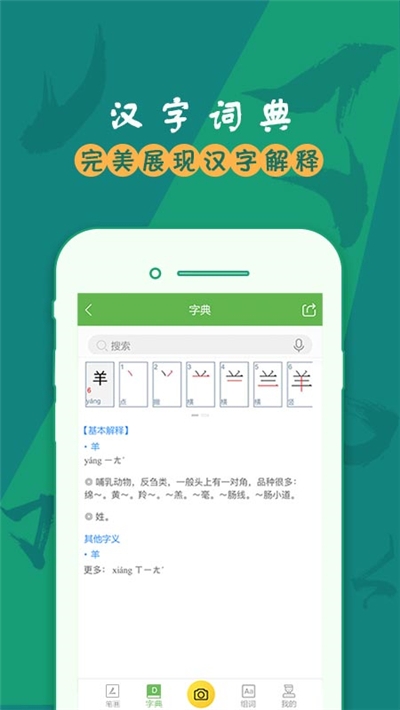 儿童学汉字笔画2