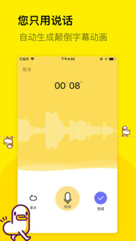 倒鸭子APP4