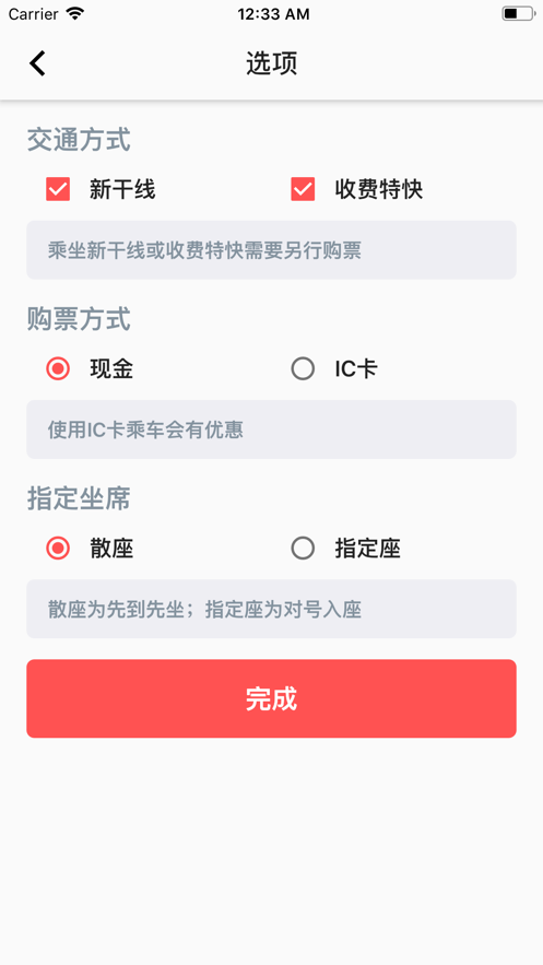 日本铁路通3