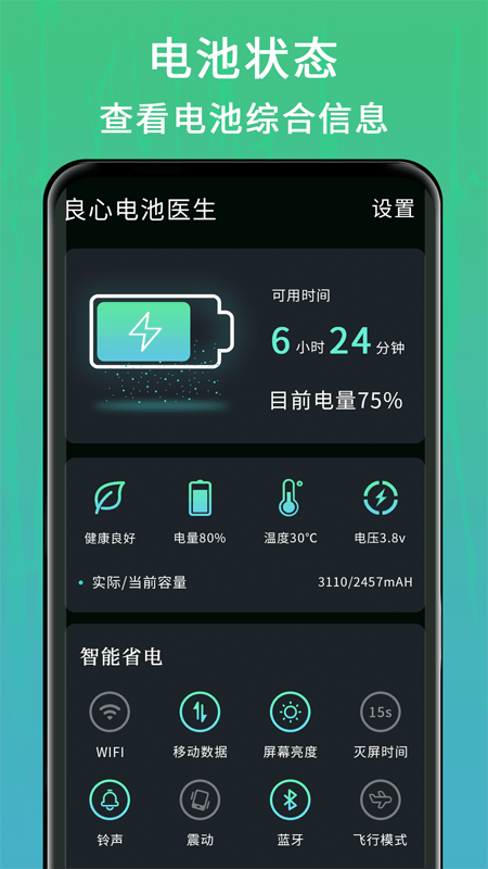 良心电池医生2