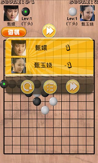 单机五子棋安卓版3