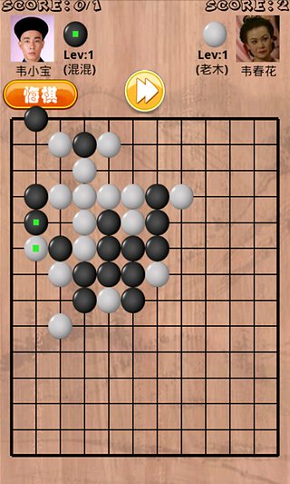 单机五子棋安卓版4