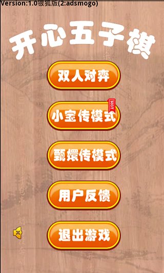 单机五子棋安卓版